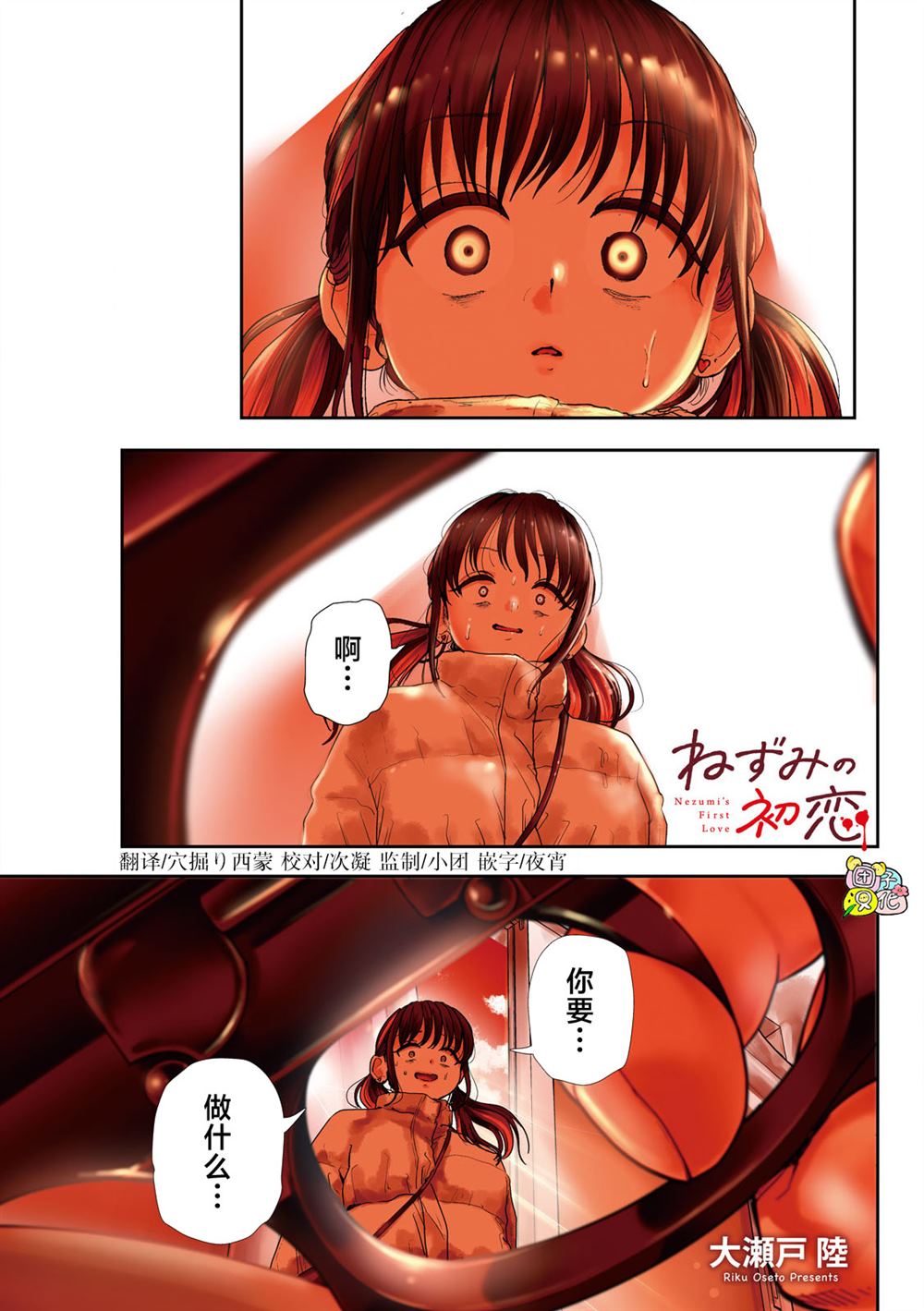 老鼠的前生今世漫画,第38话1图