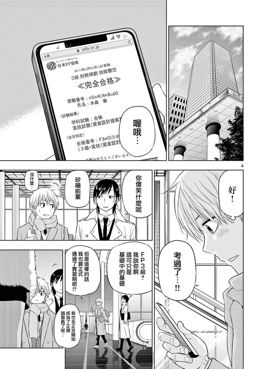 第11话3
