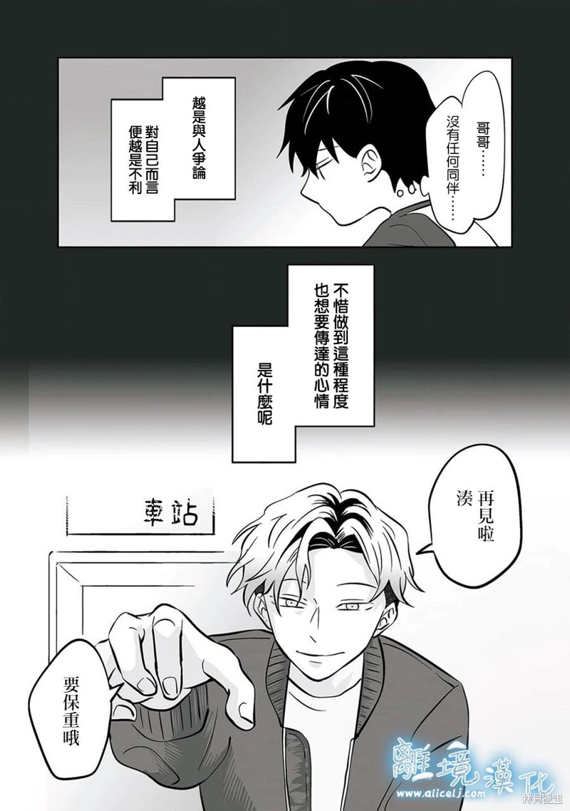冰之城壁好看吗漫画,第29话5图