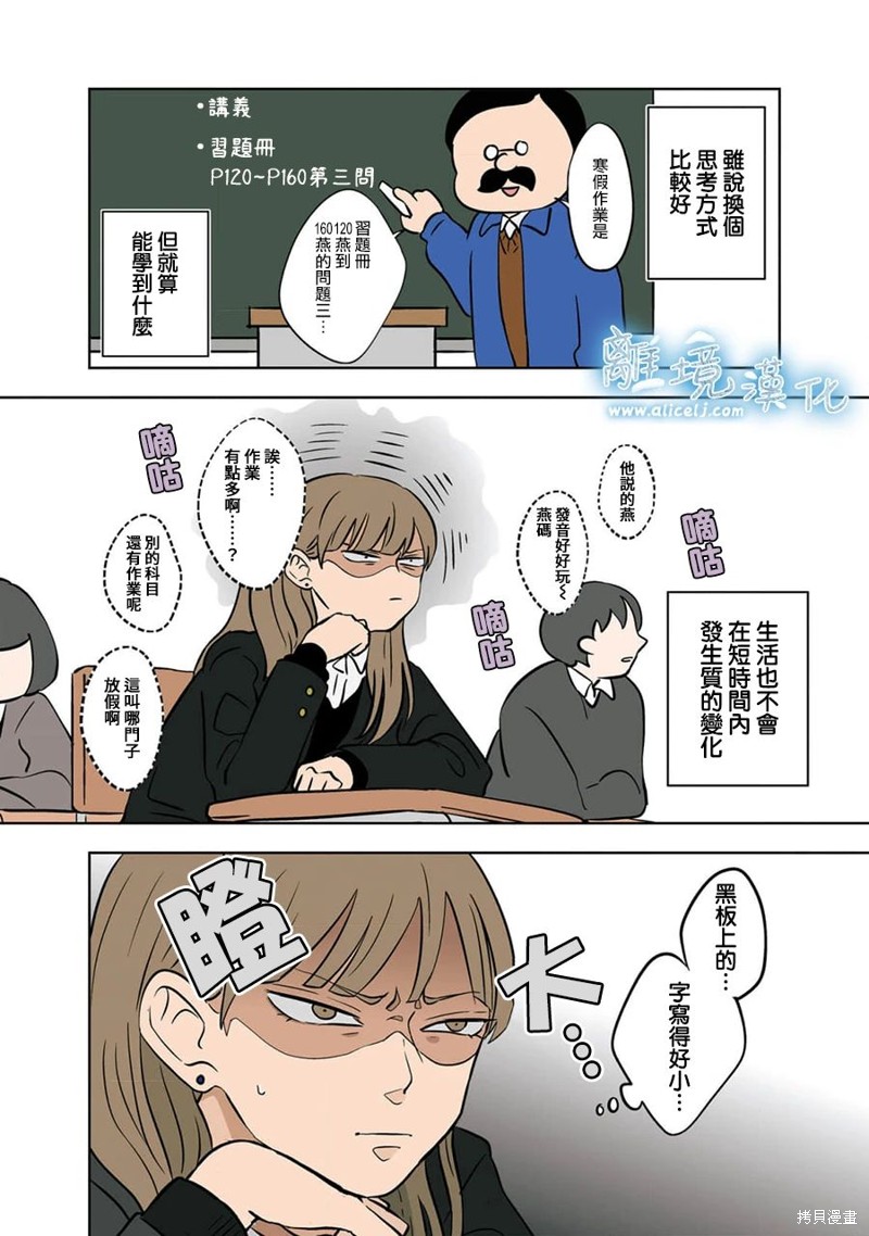 冰之城墙漫画,第26话2图