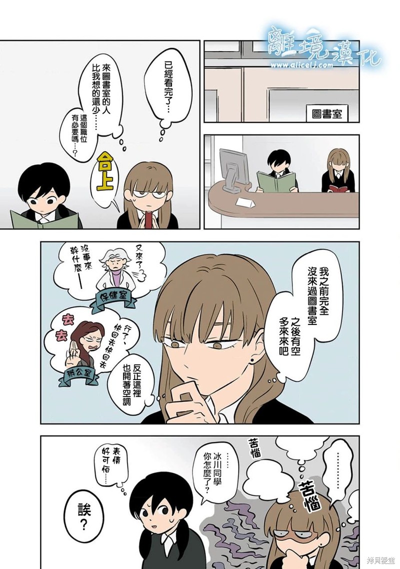 冰之魔女怀迪贝漫画,第31话3图