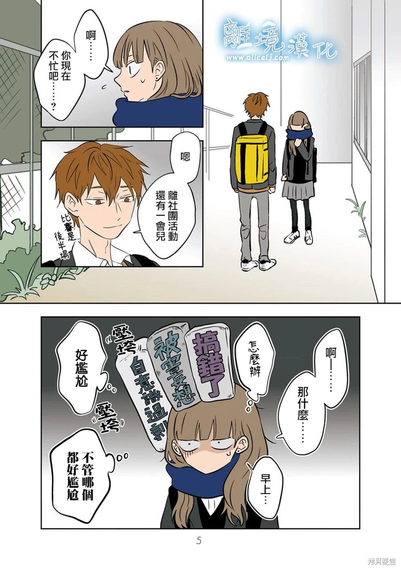 冰之乐漫画,第25话4图