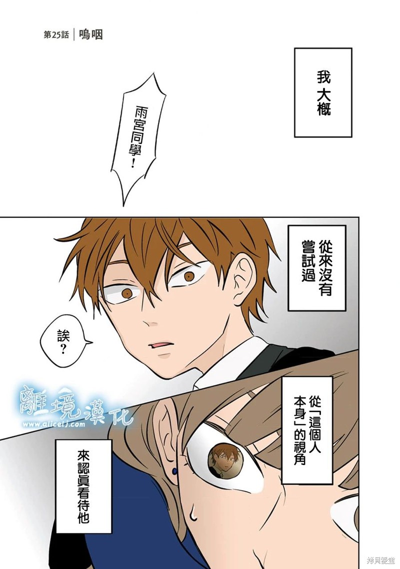 冰之乐漫画,第25话2图