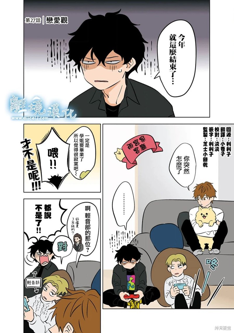 冰之焰漫画,第27话1图