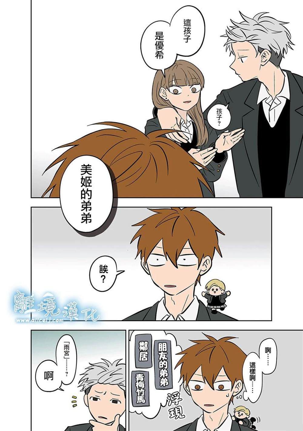 冰墩墩图片漫画,第50话5图