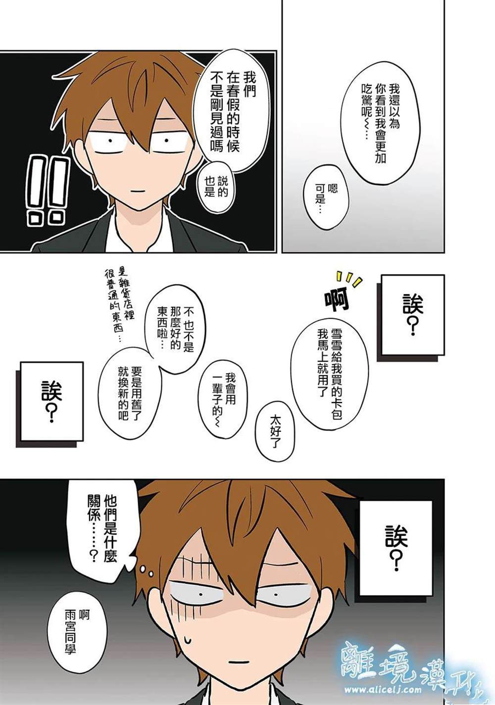 冰墩墩图片漫画,第50话4图