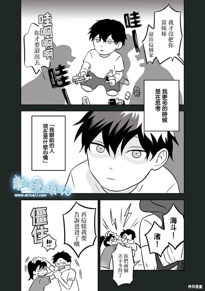 冰之城壁好看吗漫画,第29话2图