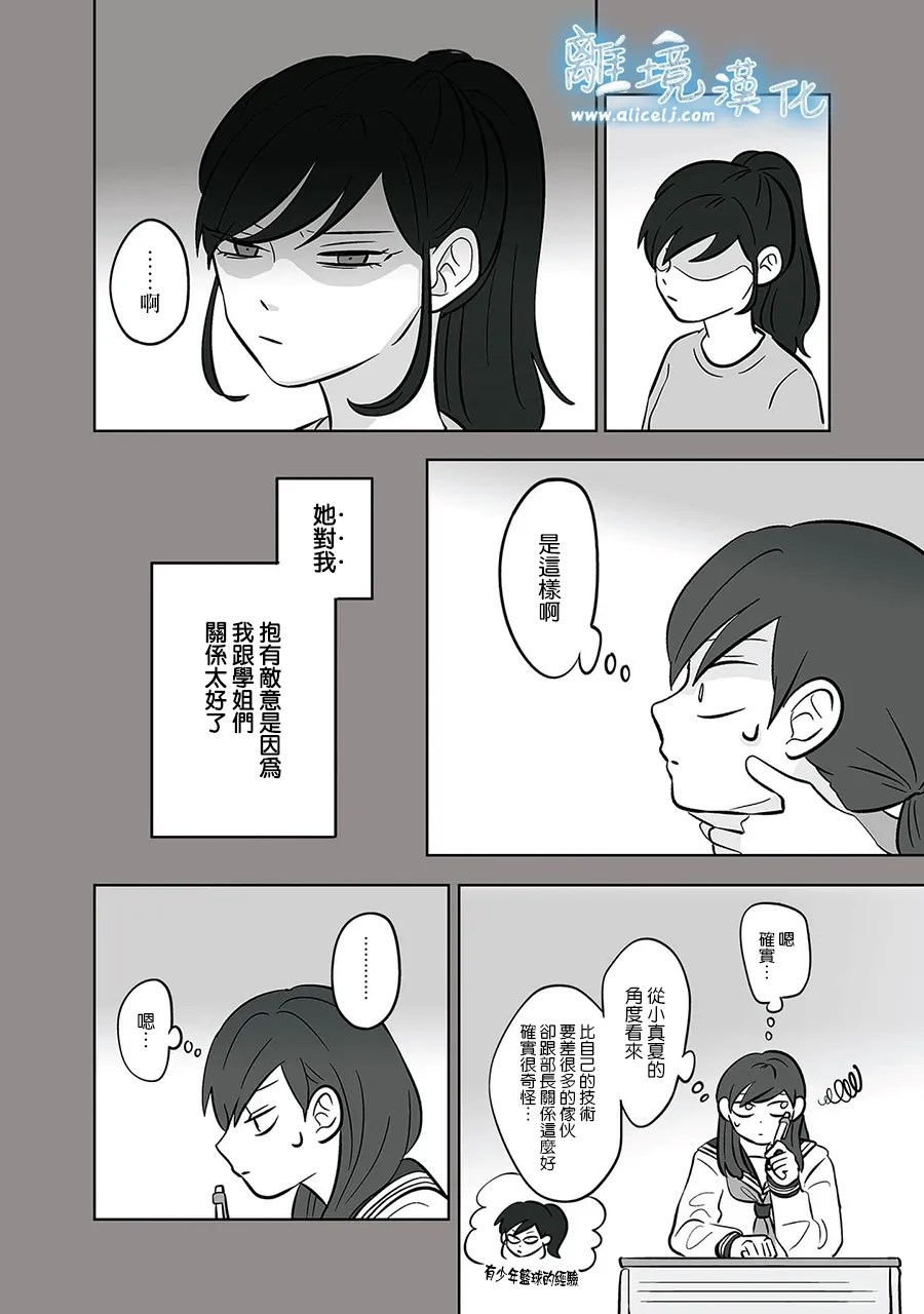 并指成剑漫画,第52-53话4图