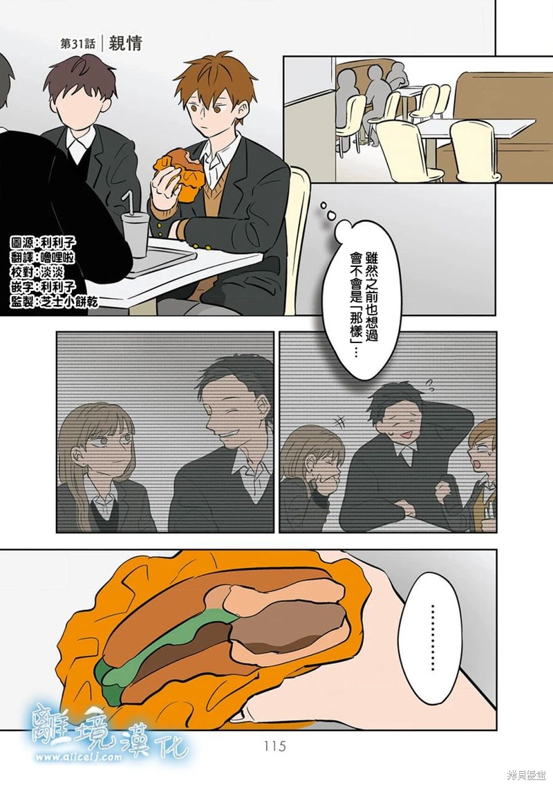 冰之魔女怀迪贝漫画,第31话1图