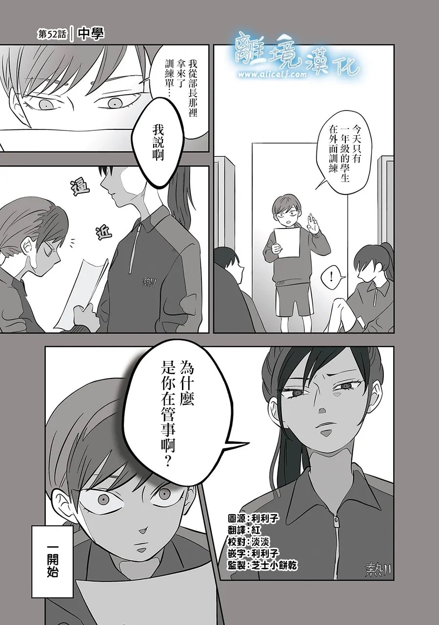 并指成剑漫画,第52-53话1图