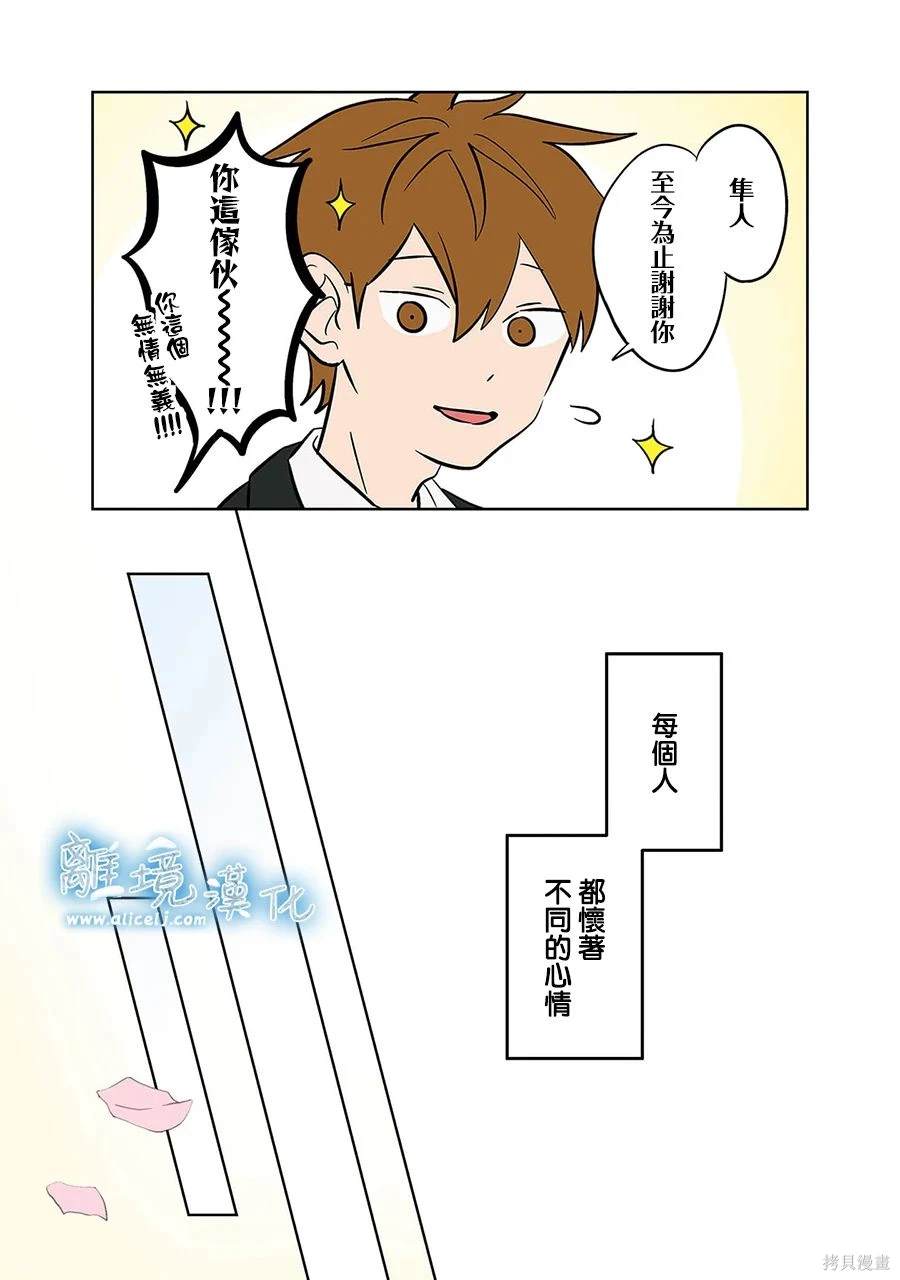 冰之城单职业传奇漫画,第49话5图
