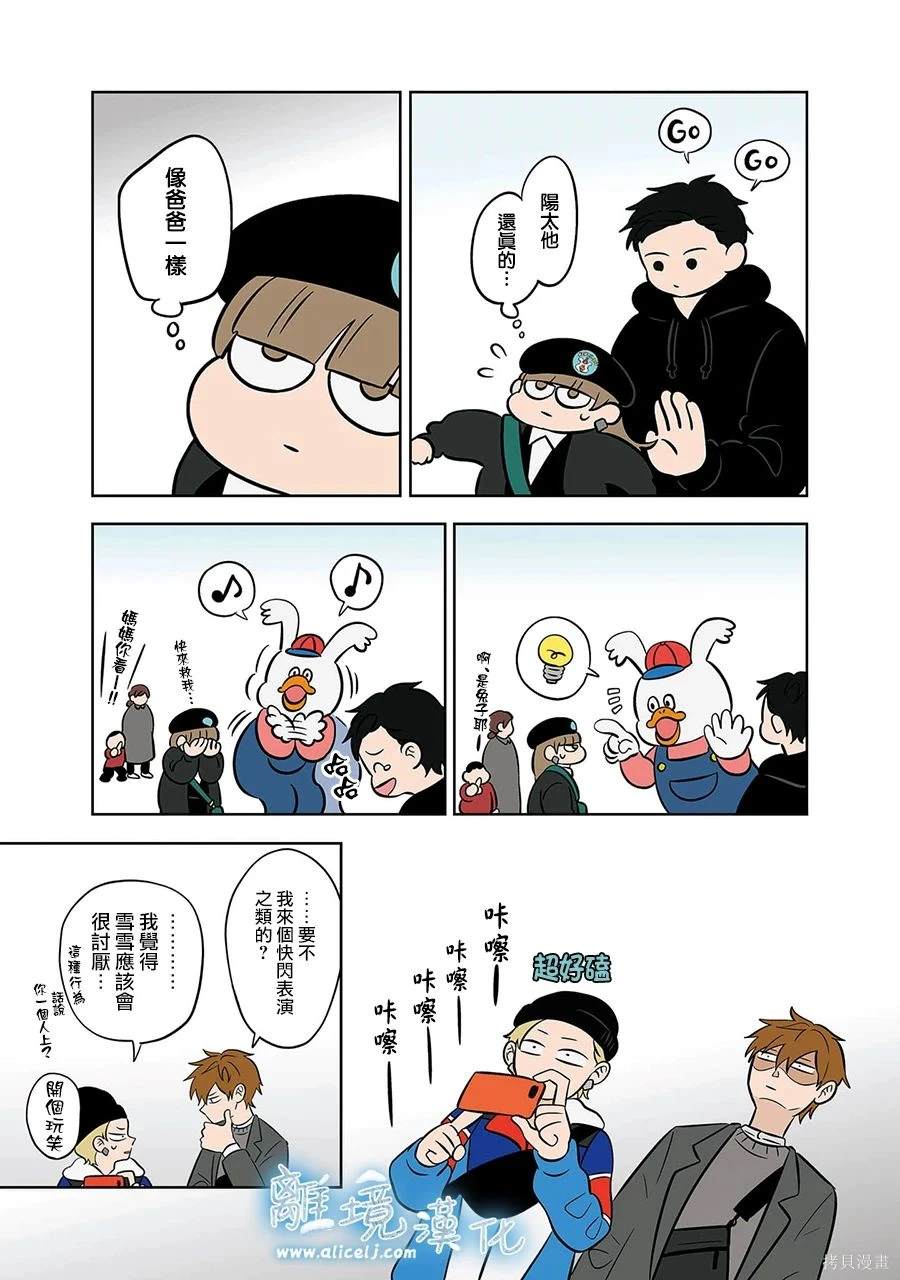 冰之城电视剧漫画,第48话5图