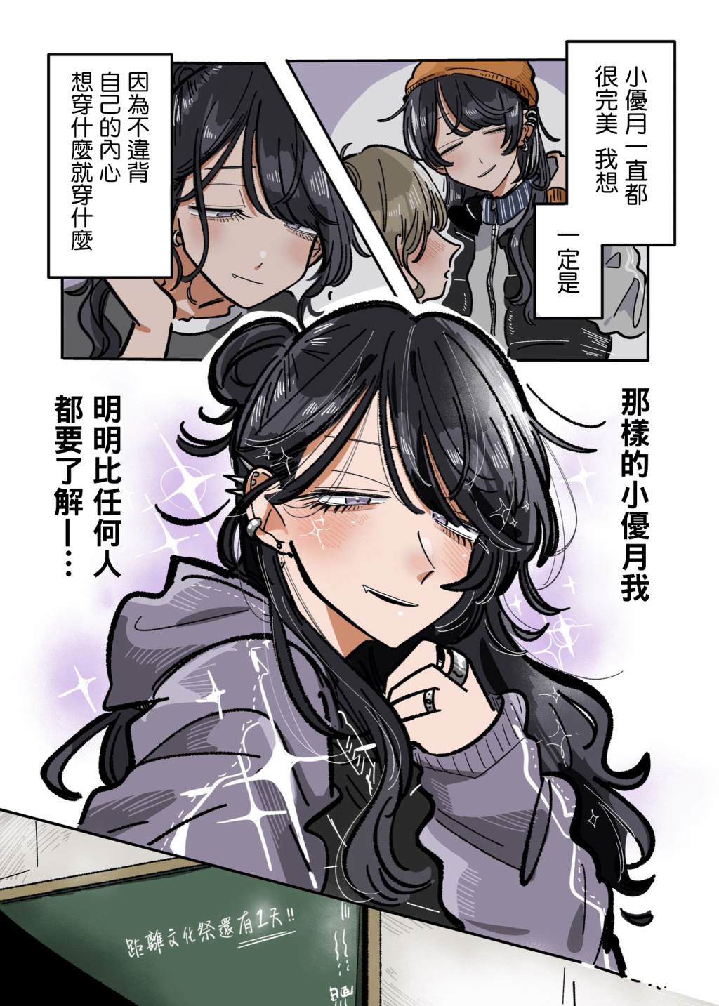 新交的朋友很聊得来漫画,第27话4图