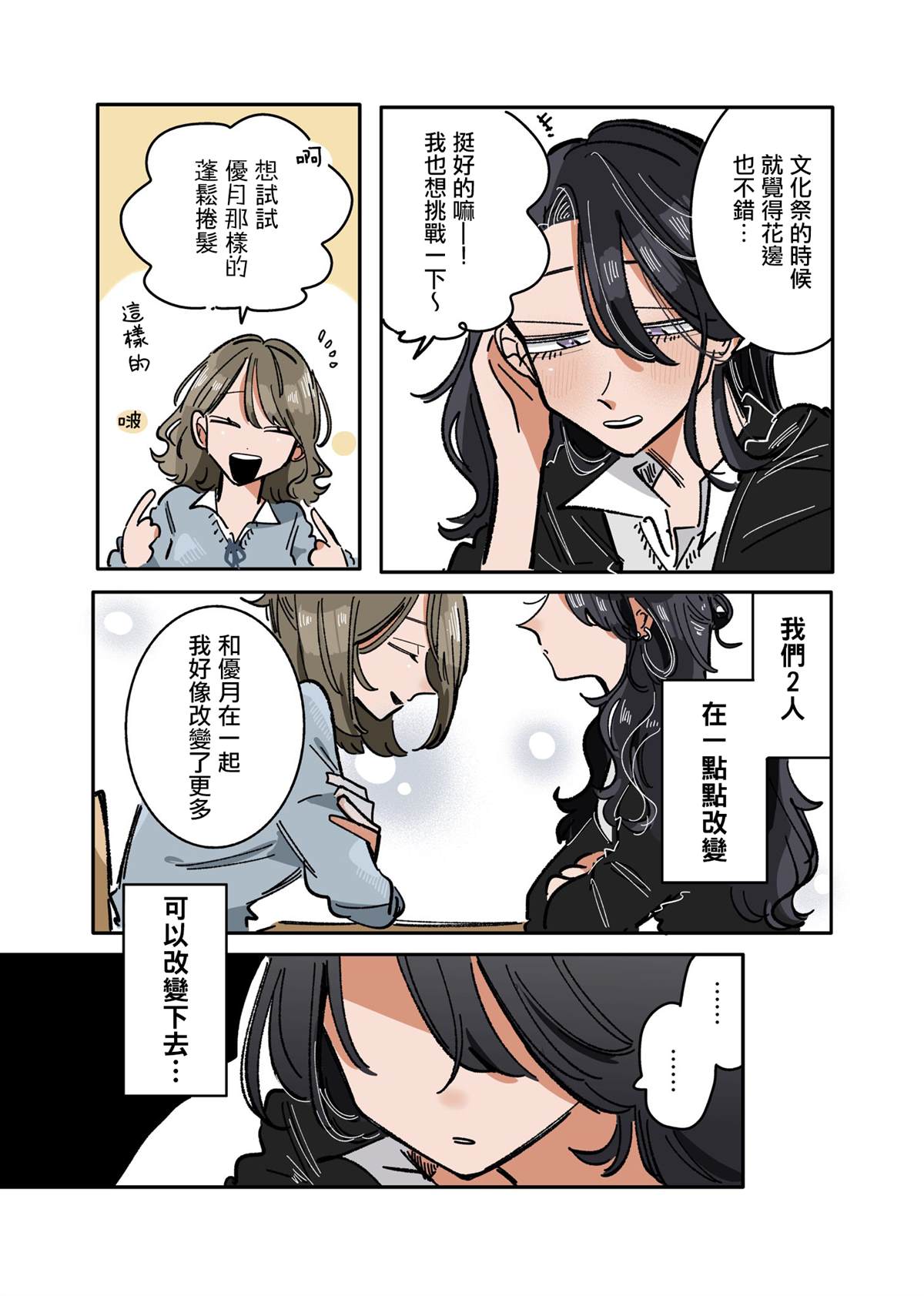 新交的朋友又丑又没有边界感漫画,第32话3图