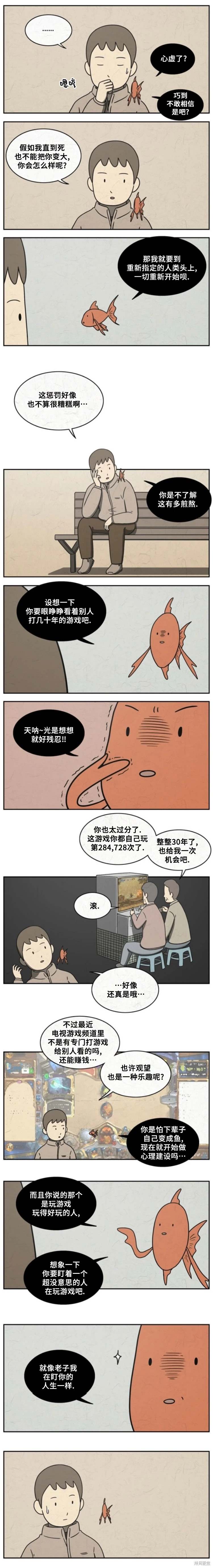 看得见鱼的男人漫画,第18话2图