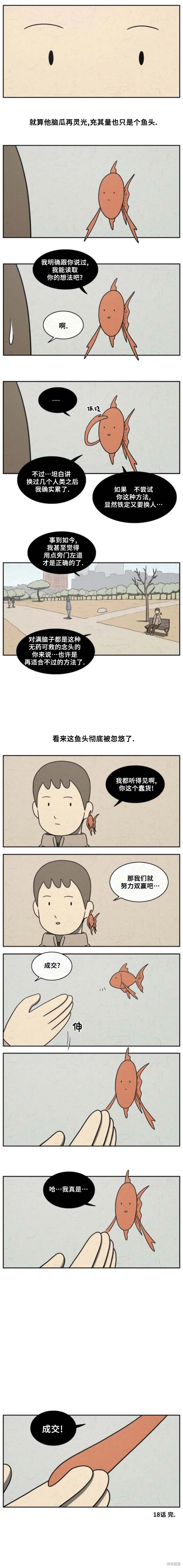 看得见鱼的男人漫画,第18话4图