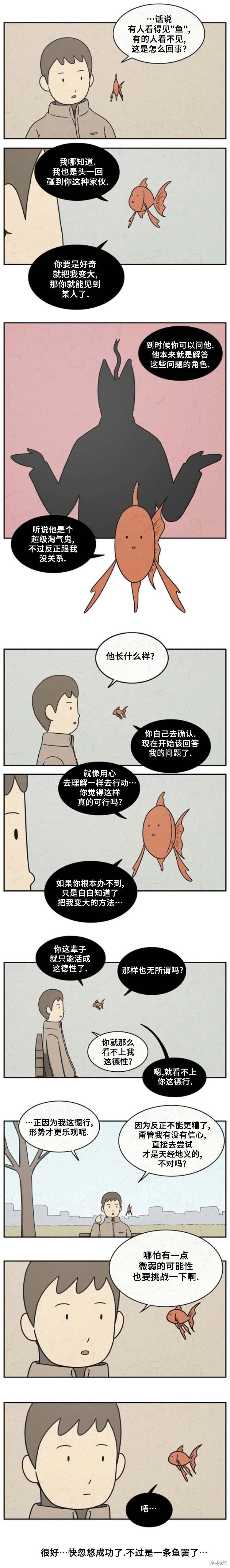 看得见鱼的男人漫画,第18话3图