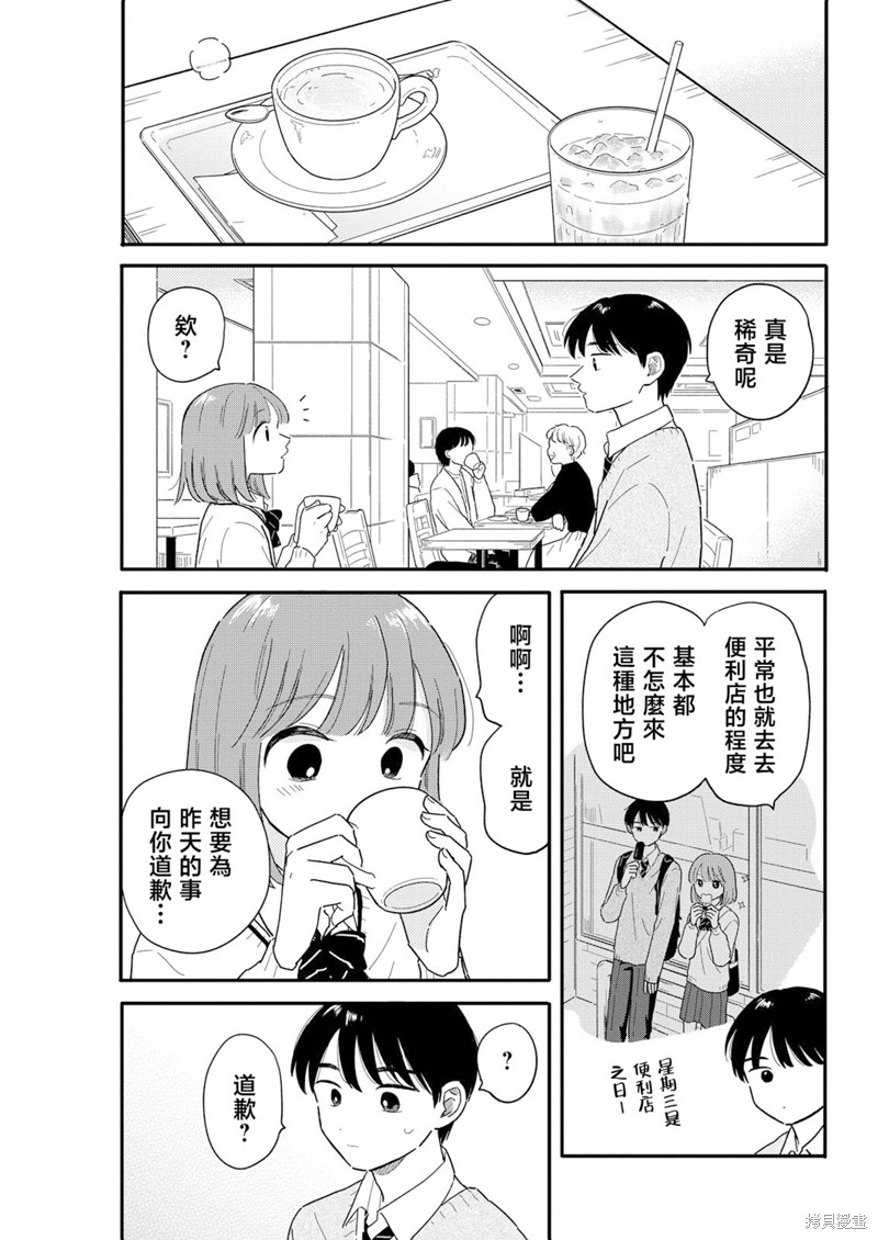 放学后是什么小说漫画,第18话5图