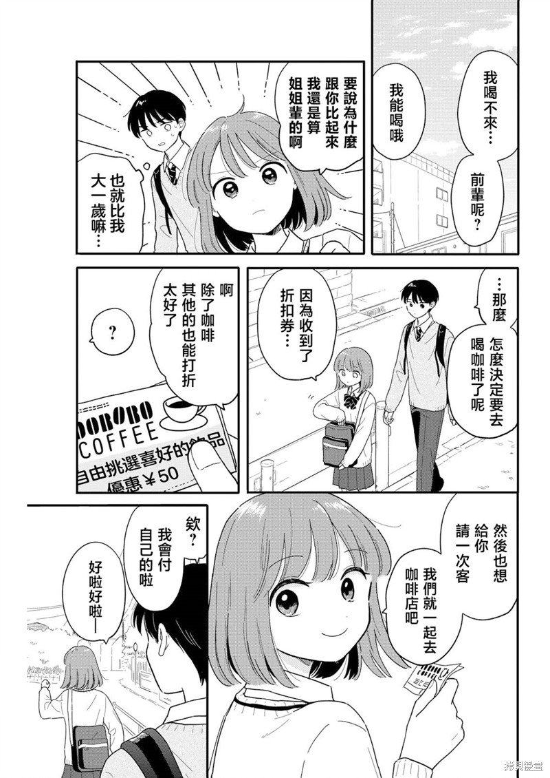 放学后是什么小说漫画,第18话3图