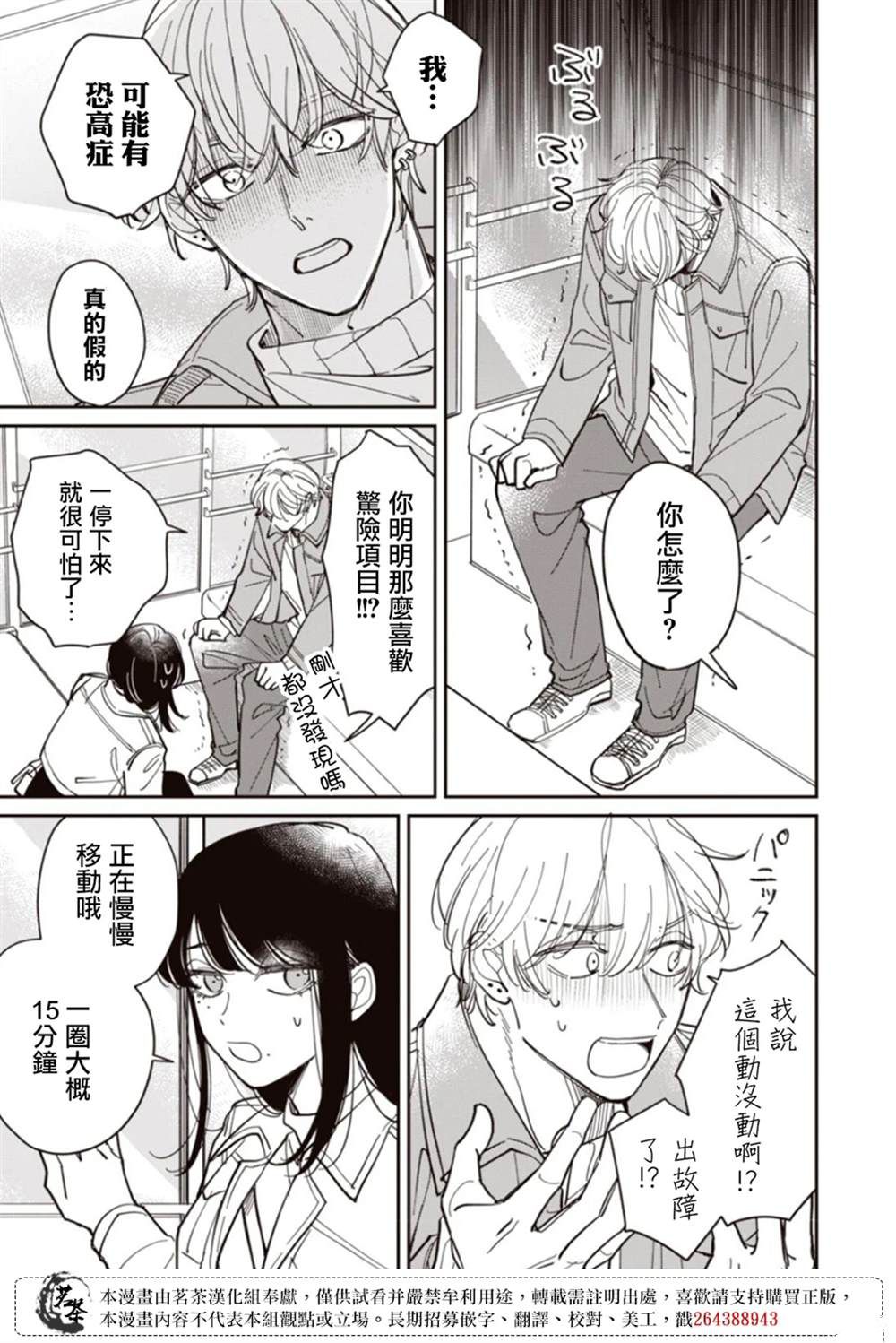 我家养不了你！漫画,第12话2图