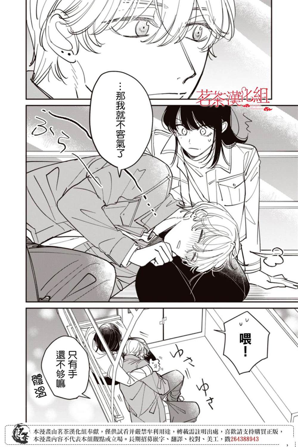 我家养不了你！漫画,第12话5图