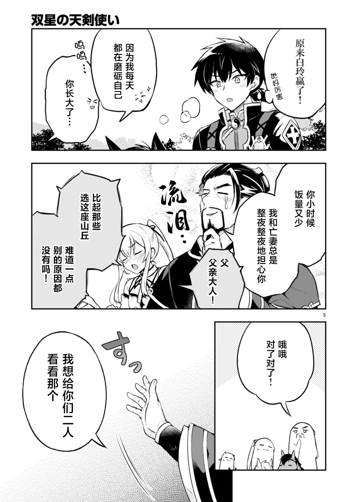 双星的鞋是正版吗漫画,第4话5图