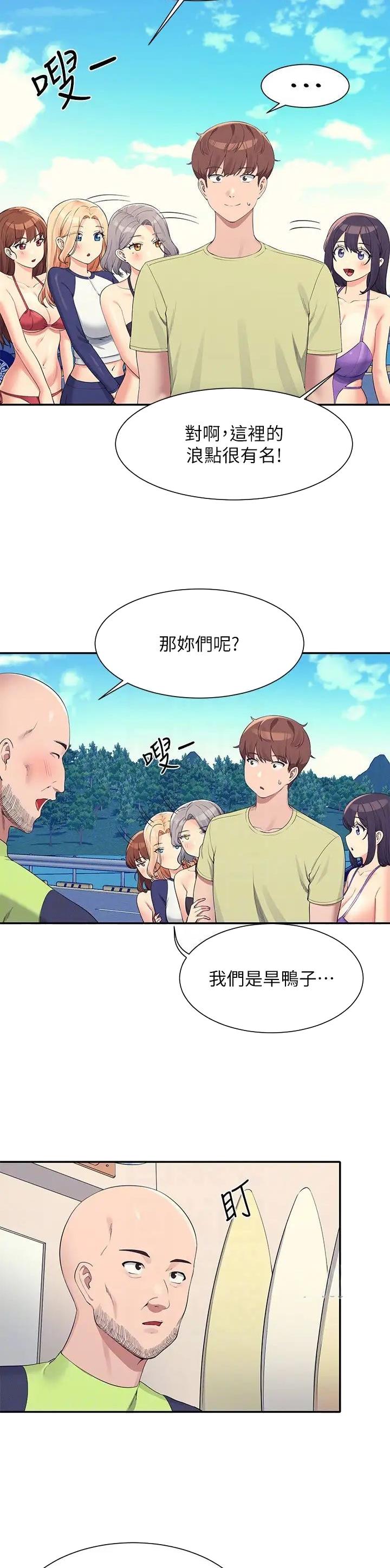 理工女气质漫画,第185话3图