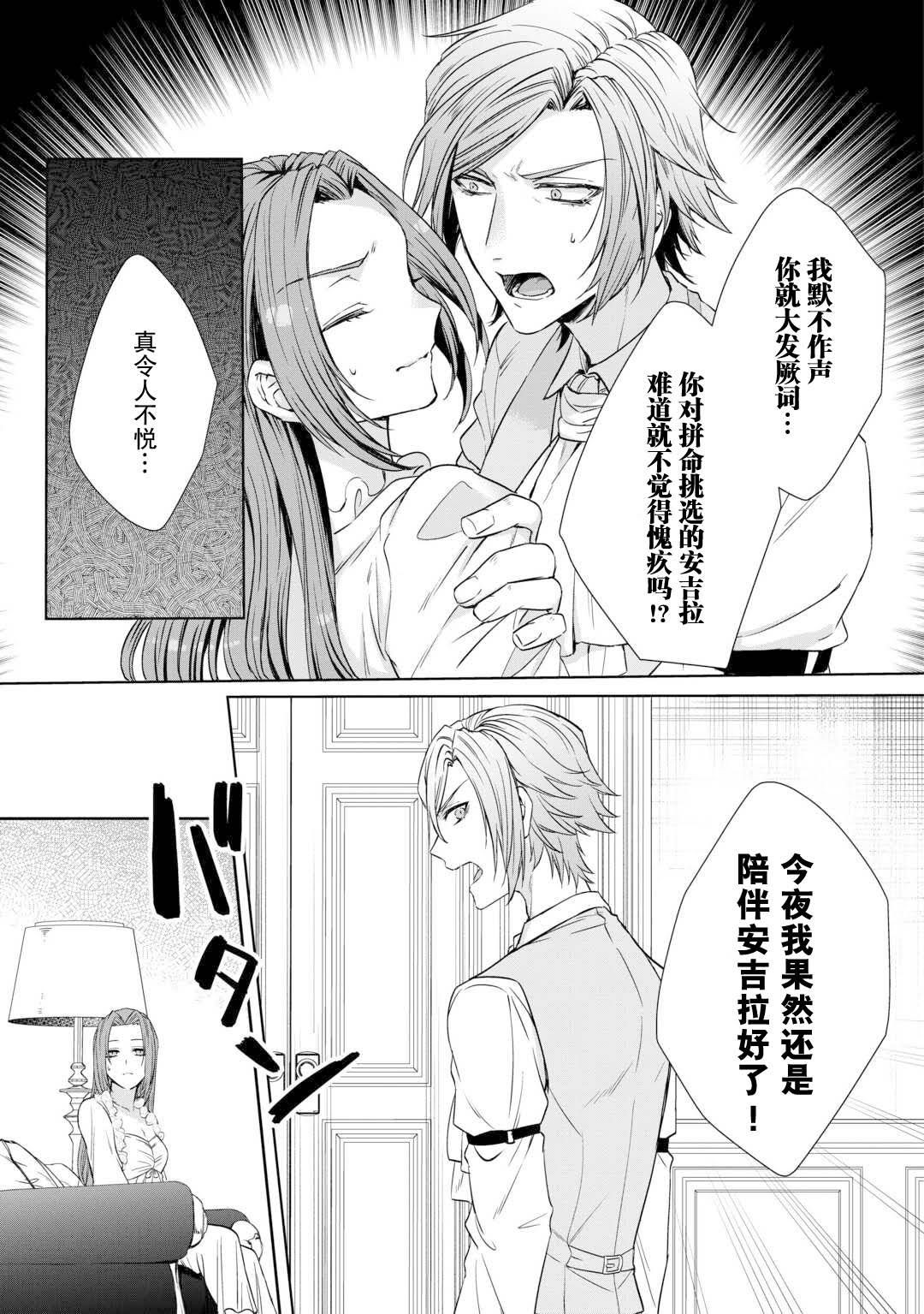 丈夫比起我这个妻子反而更重视青梅漫画,第4话3图