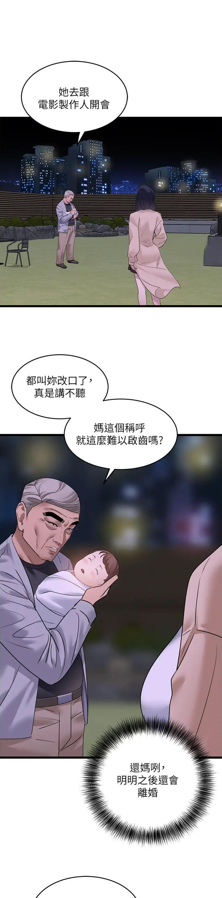 地表最强卧底干员妖精漫画漫画,第26话1图