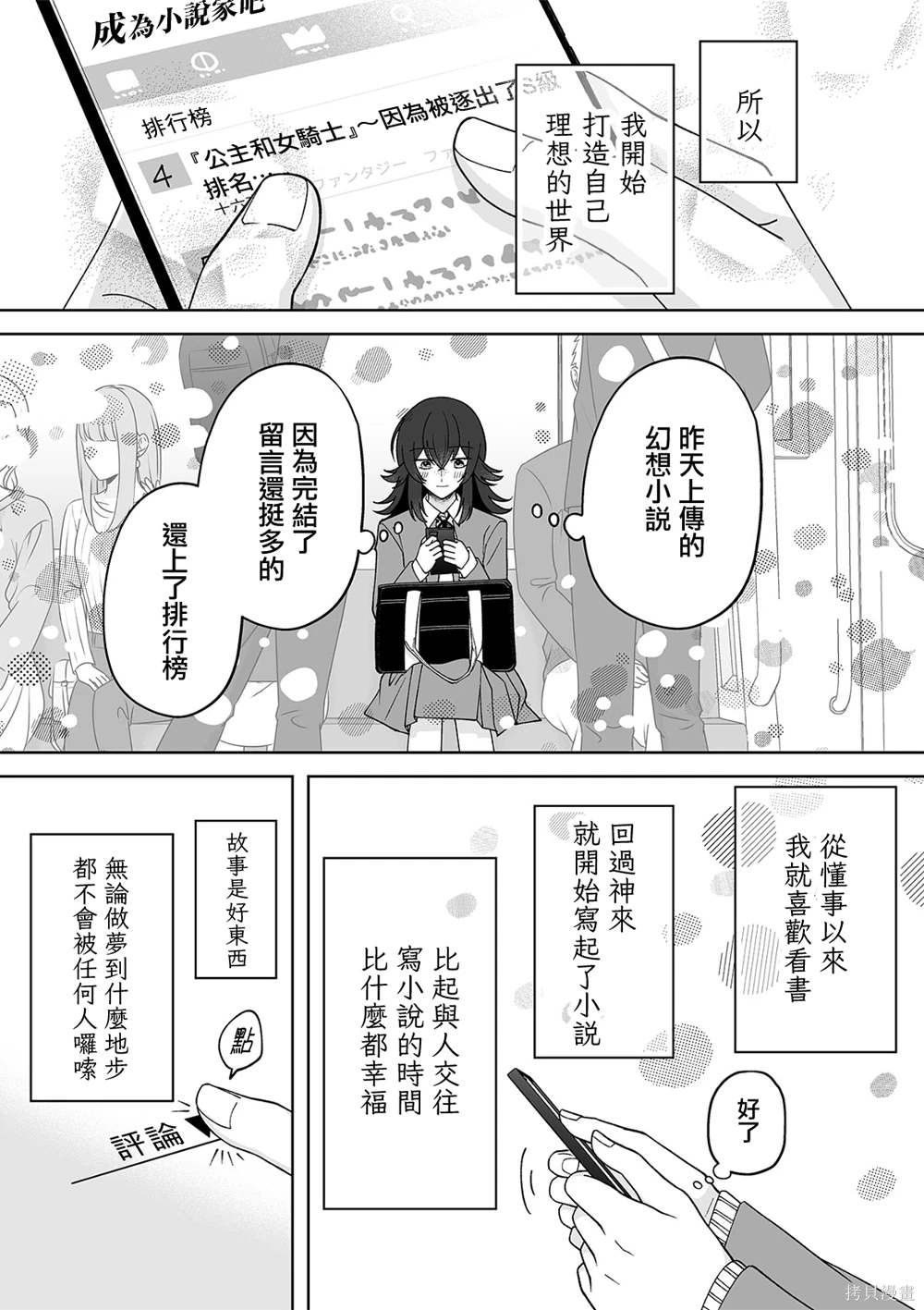 插足百合的男人不如去死百度云漫画,第63话4图