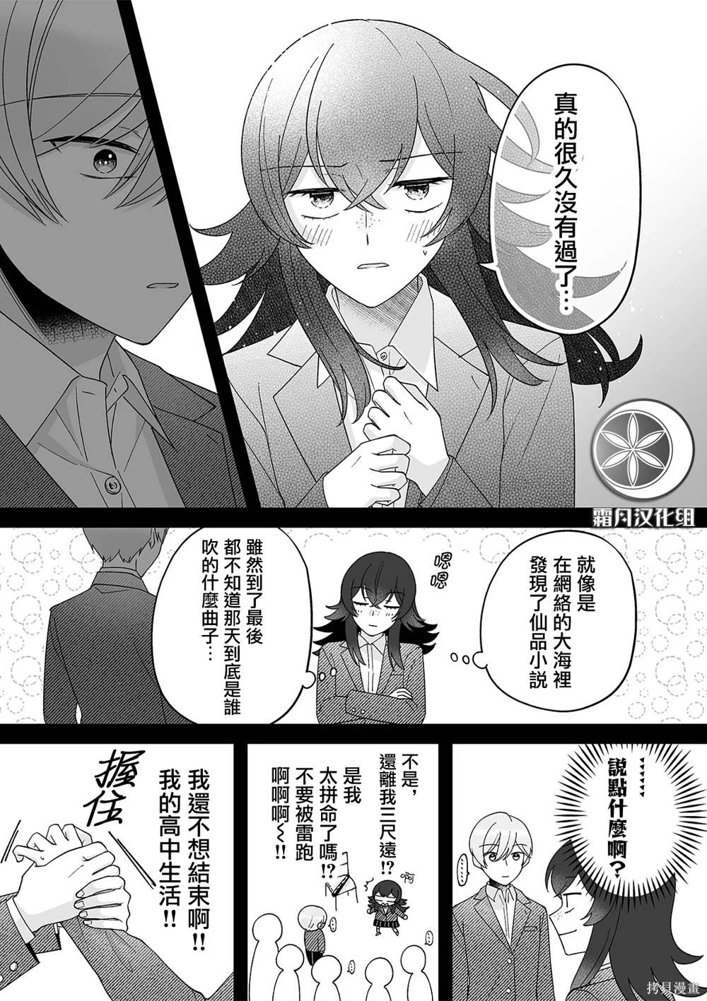 插足百合的男人不如去死百度云漫画,第63话5图