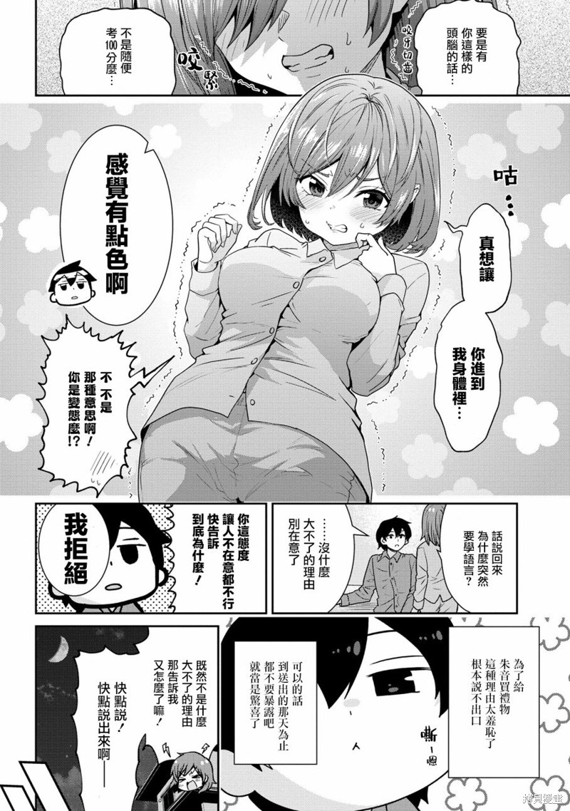 我要和班里我最讨厌的妹子结婚了小说漫画漫画,第22.2话2图