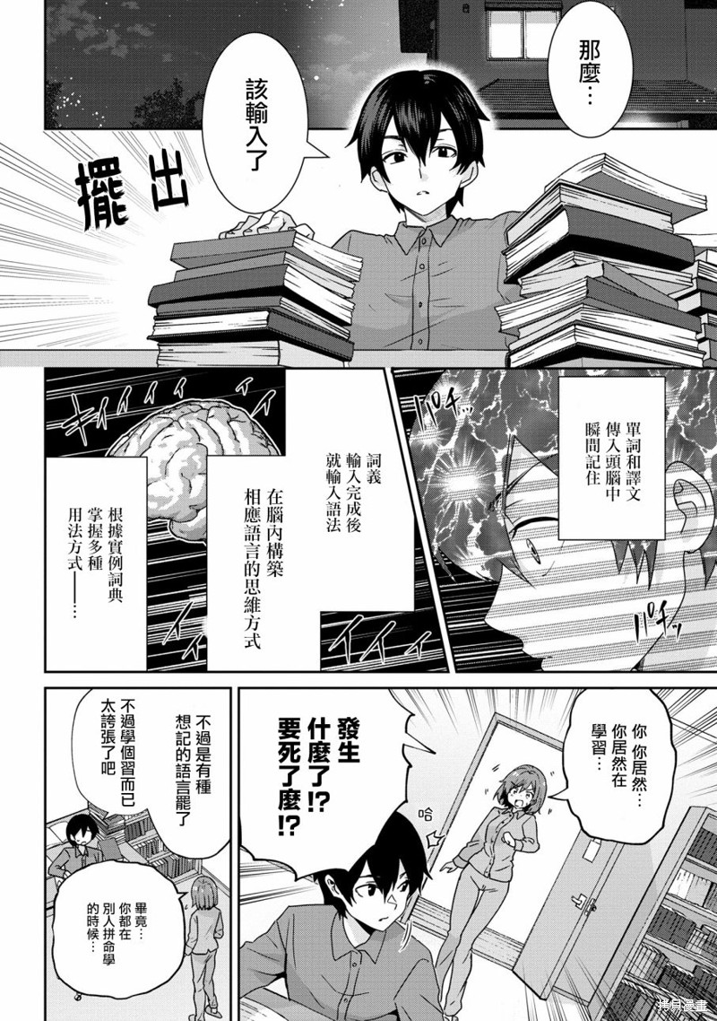 我要和班里我最讨厌的妹子结婚了小说漫画漫画,第22.2话1图