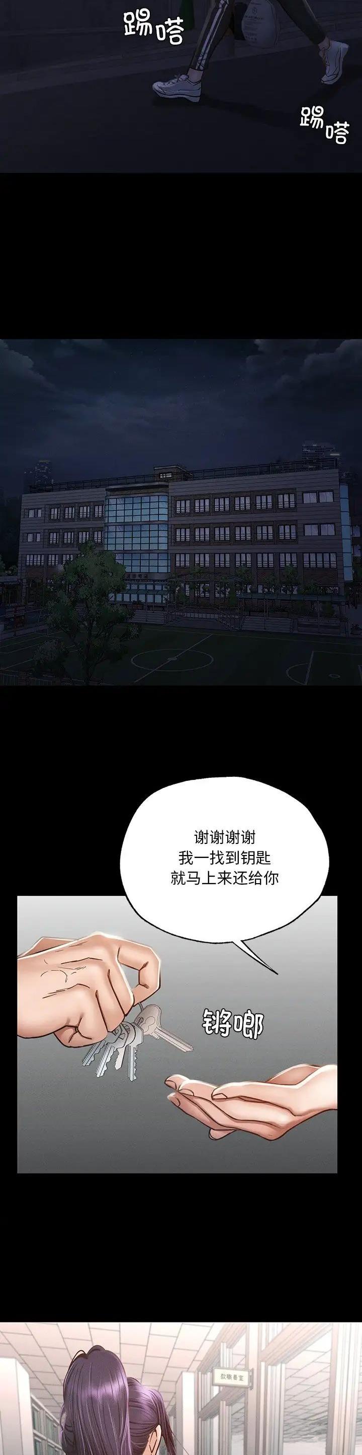 哒咩哒咩歌词漫画,第2话5图