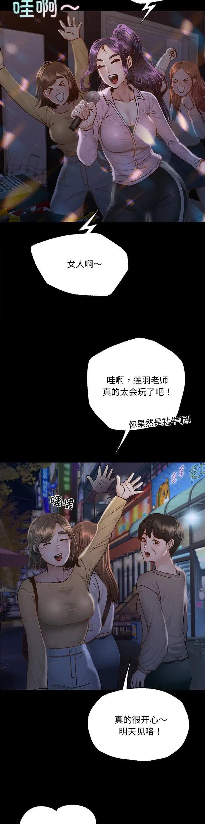 哒咩哒咩歌词漫画,第2话2图