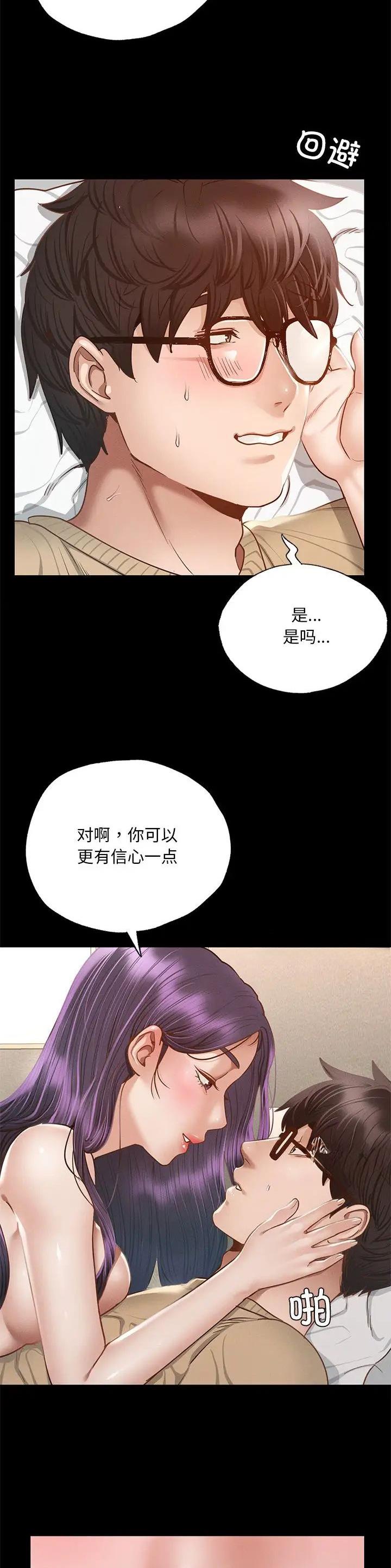 达咩达咩动漫漫画,第6话5图