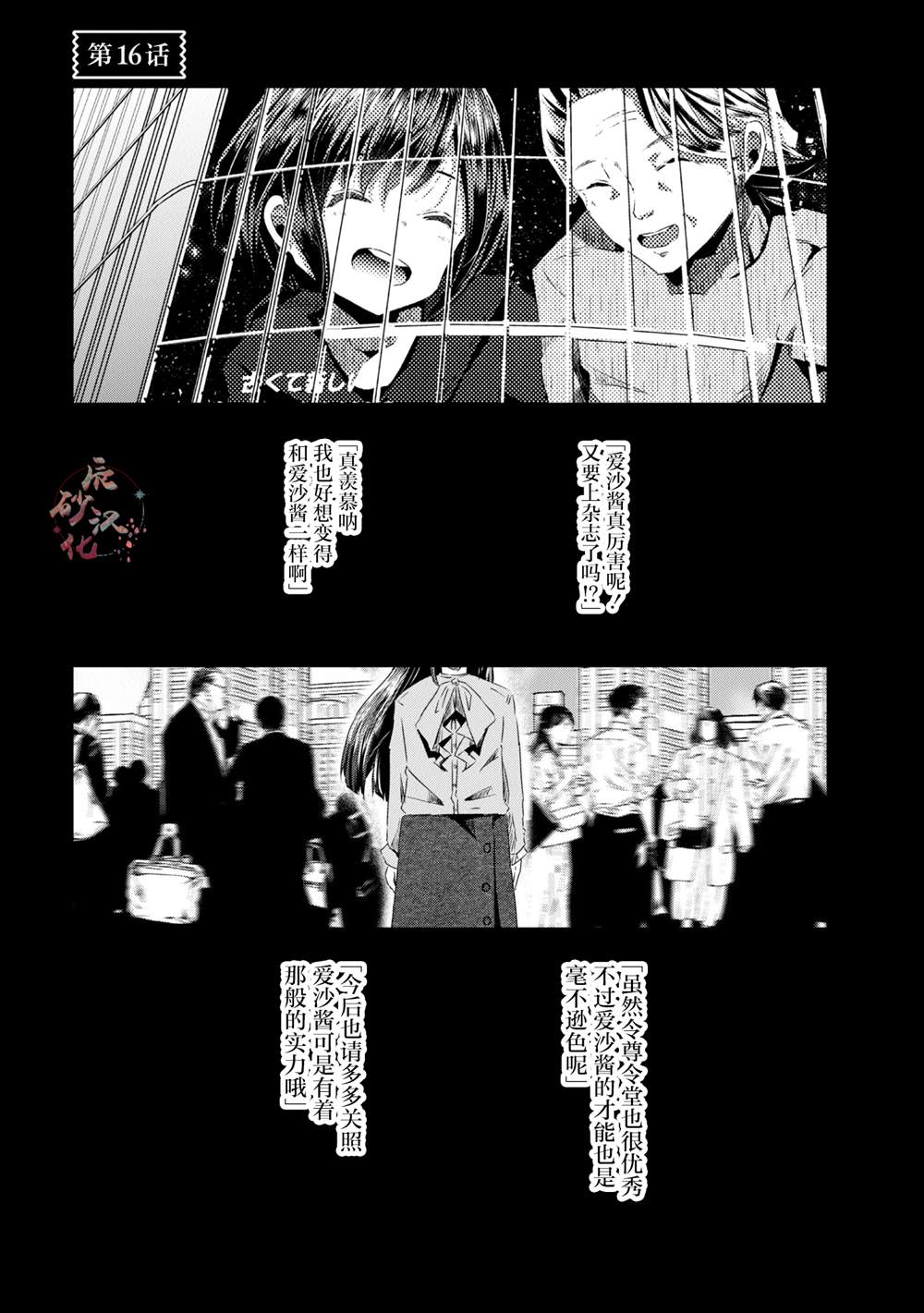 大叔转生成天才演员漫画,第16话1图