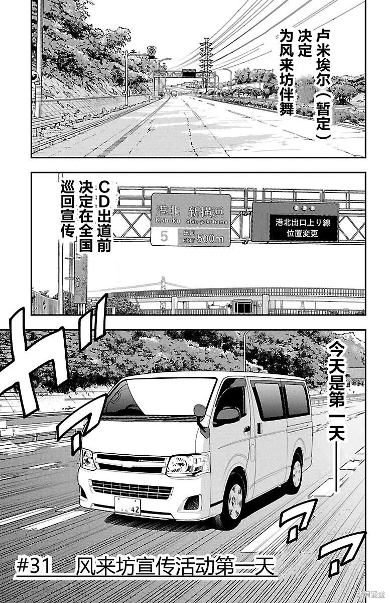 向日葵插花漫画,第31话1图