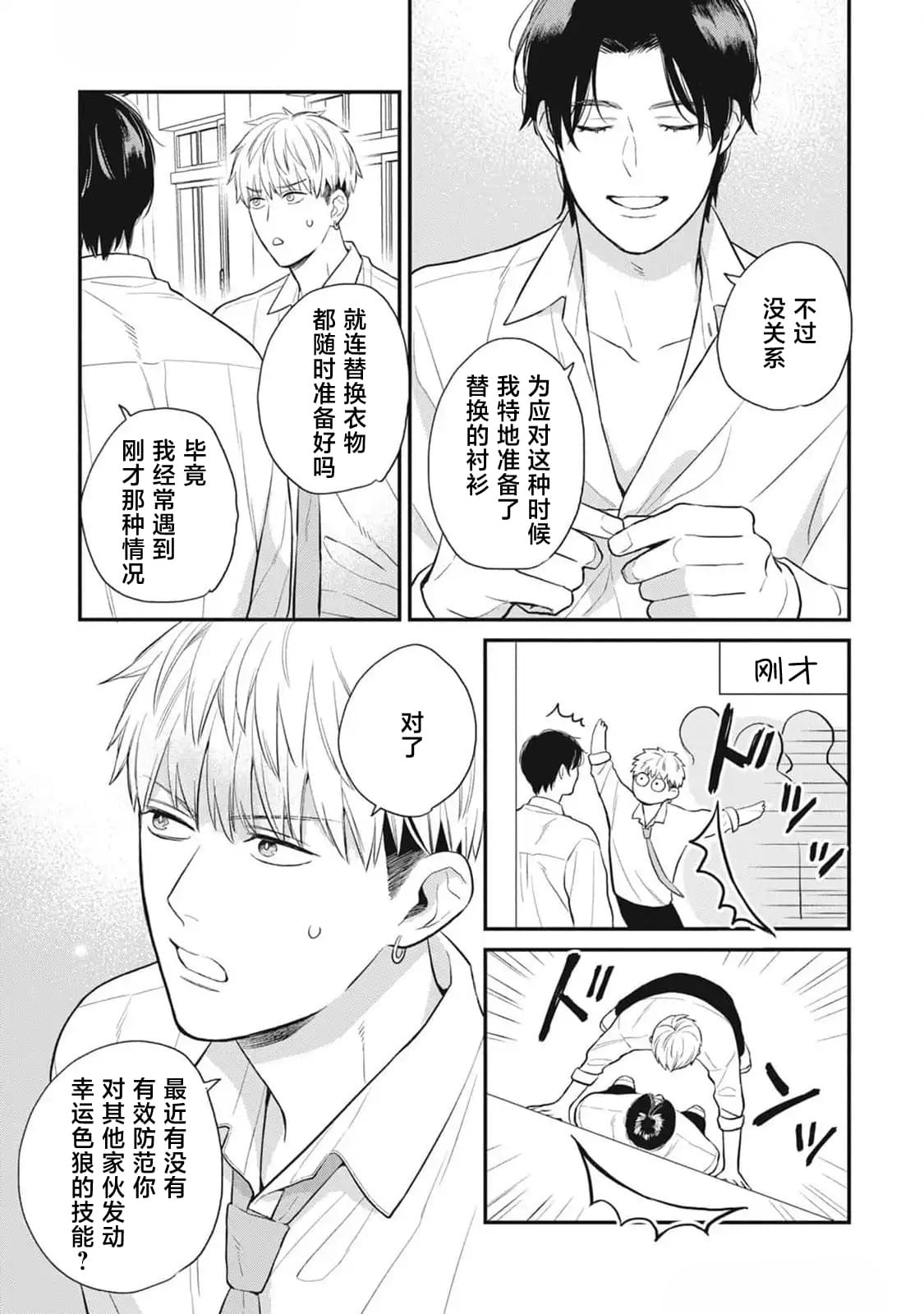 幸运的意外漫画,第2话3图