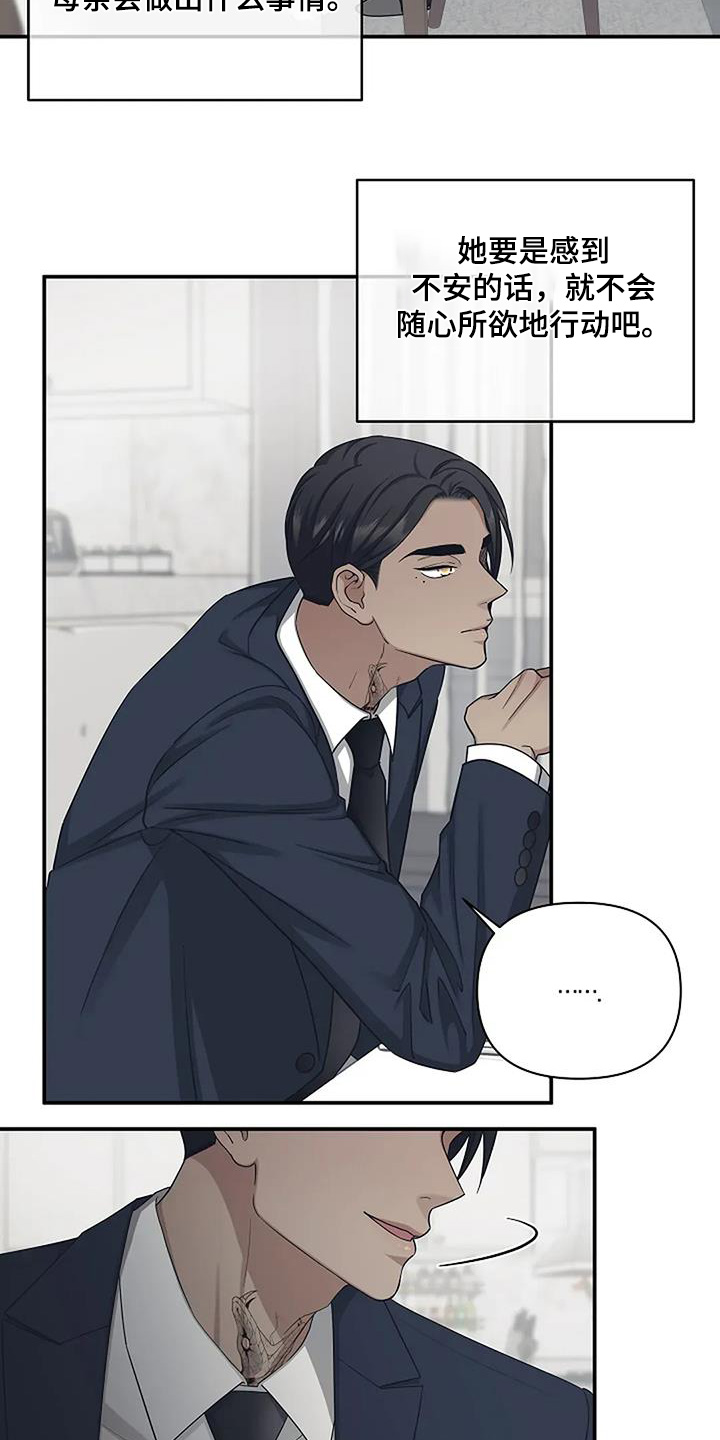 独特香味产品漫画,第77话2图