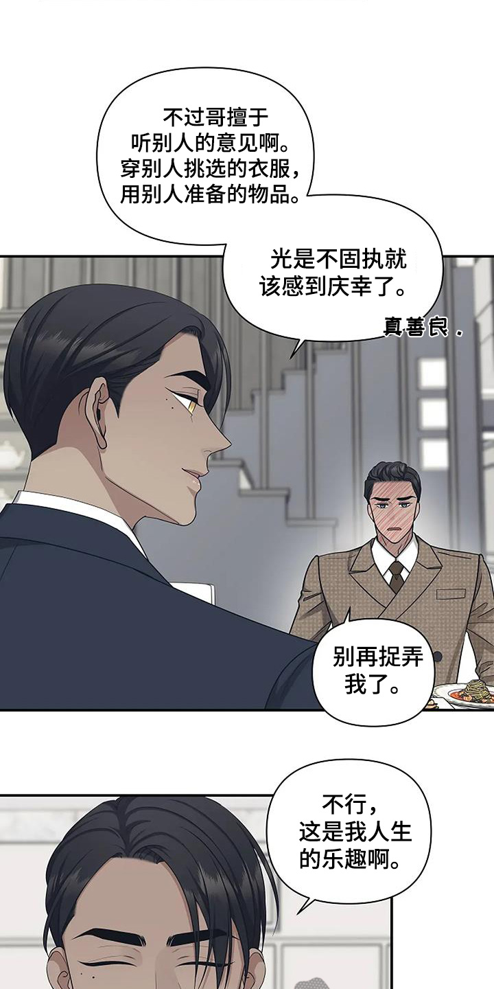 独特香味小众香水漫画,第76话4图