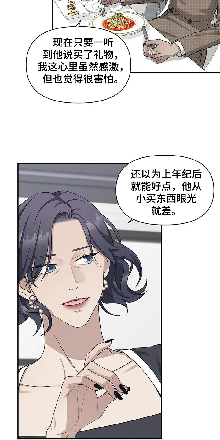 独特香味小众香水漫画,第76话3图