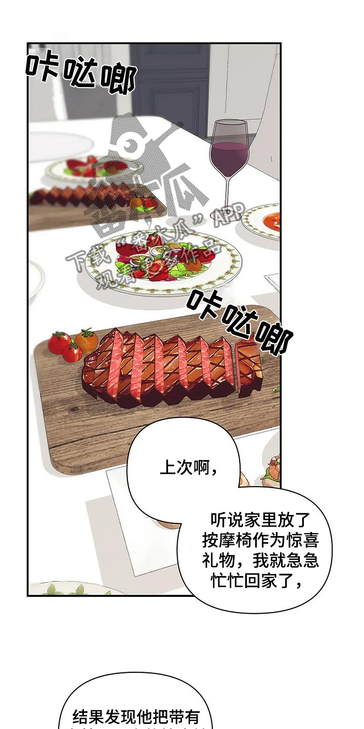 独特香味小众香水漫画,第76话1图