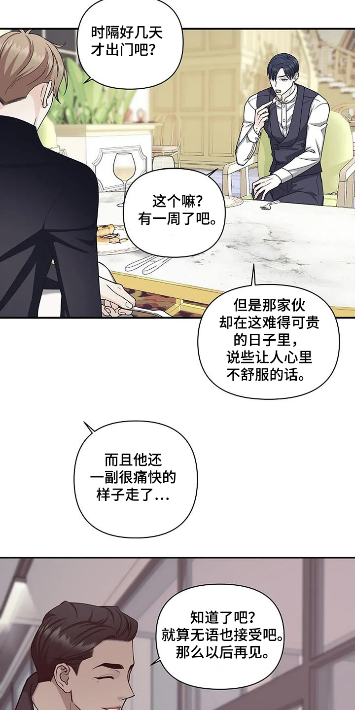香味特点漫画,第83话4图