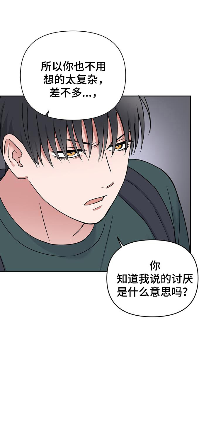 金桂和老金桂漫画,第41话4图