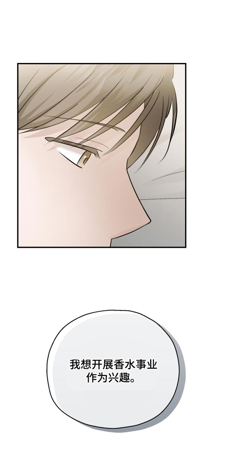 记忆的静物电影在线看漫画,第90话1图