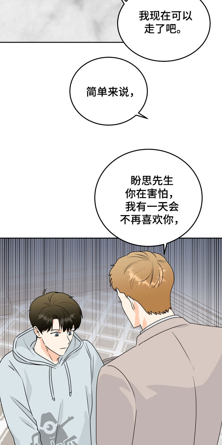 富哥哥穷弟弟电影免费观看漫画,第67话2图