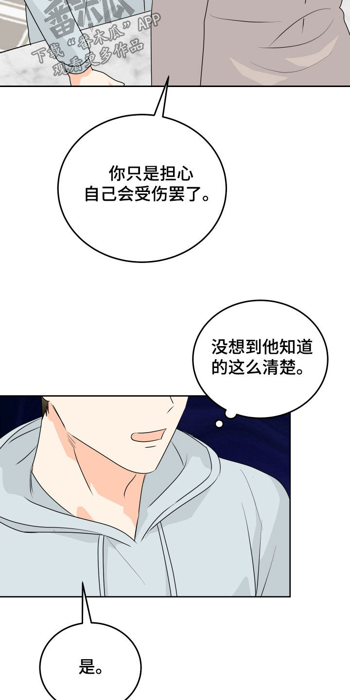 富哥哥穷弟弟电影免费观看漫画,第67话3图