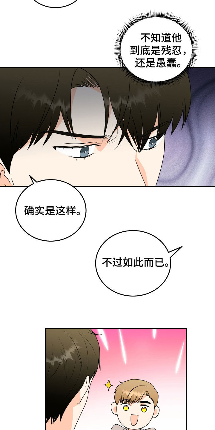富哥哥穷弟弟电影免费观看漫画,第67话4图