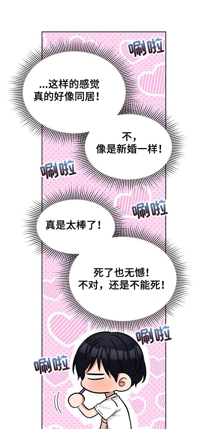 逆转人生徐峥完整版免费观看漫画,第69话5图